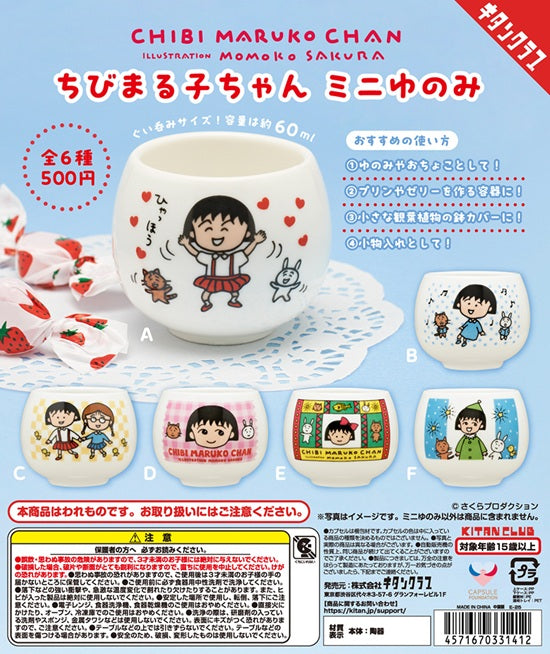 ちびまる子ちゃん ミニゆのみ（再販）【キタンクラブ】