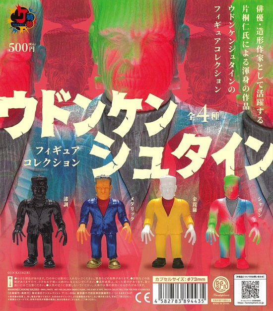 ウドンケンシュタインフィギュアコレクション【ケンエレファント】