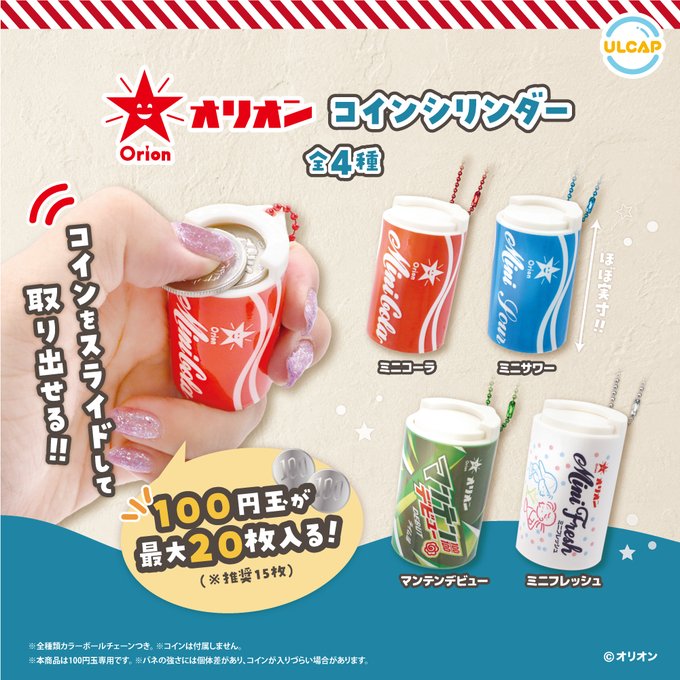 オリオン コインシリンダー【ウルトラニュープランニング】