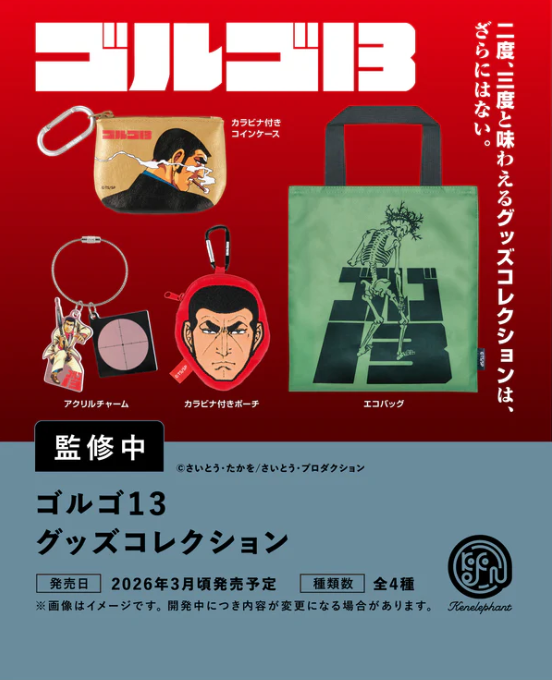 ゴルゴ13　コレクションBOX　ゴルゴ展 グッズ　11種類セット ゴルゴ13 グッズコレクション