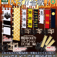 ATC 戦国のぼりコレクション 天下統一【いきもん】