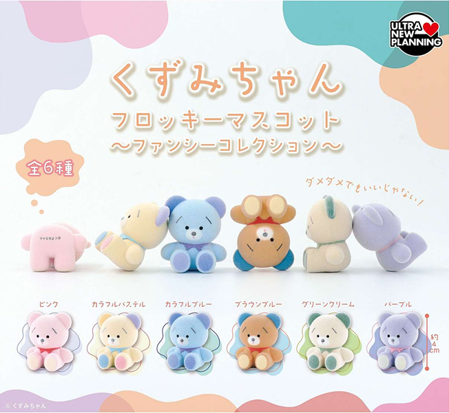 くずみちゃん フロッキーマスコット ファンシーコレクション【ウルトラニュープランニング】