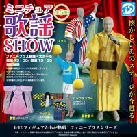 ミニチュア歌謡ショー【ディーアイエス】