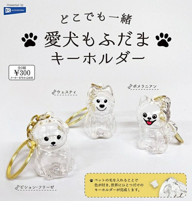 どこでも一緒 愛犬もふだまキーホルダー【レインボー】