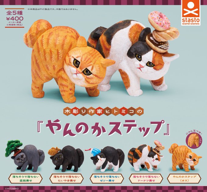 木彫り作家 ヒトミコ やんのかステップ【スタンド・ストーンズ】