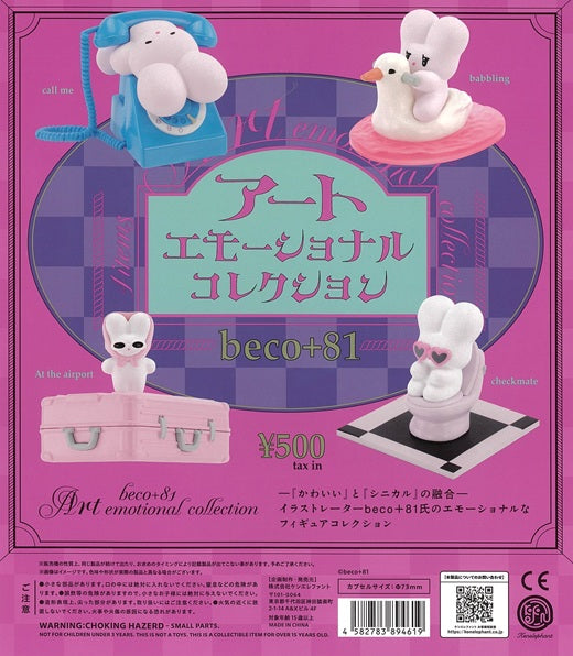 beco+81 アートエモーショナル コレクション【ケンエレファント】
