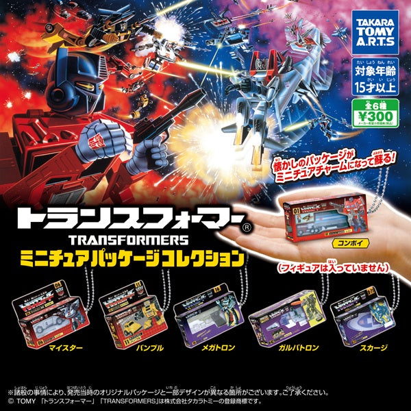 トランスフォーマー ミニチュアパッケージコレクション1【タカラトミー