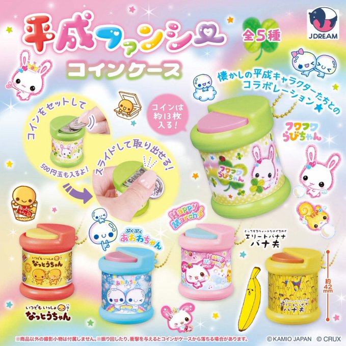 平成ファンシーコインケース【Jドリーム】┃ガチャガチャ侍