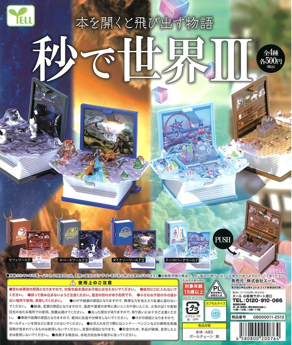 秒で世界3【エール】┃ガチャガチャ侍 | ガチャガチャ侍