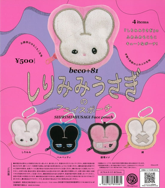 beco+81 しりみみうさぎのフェイスポーチ【ケンエレファント