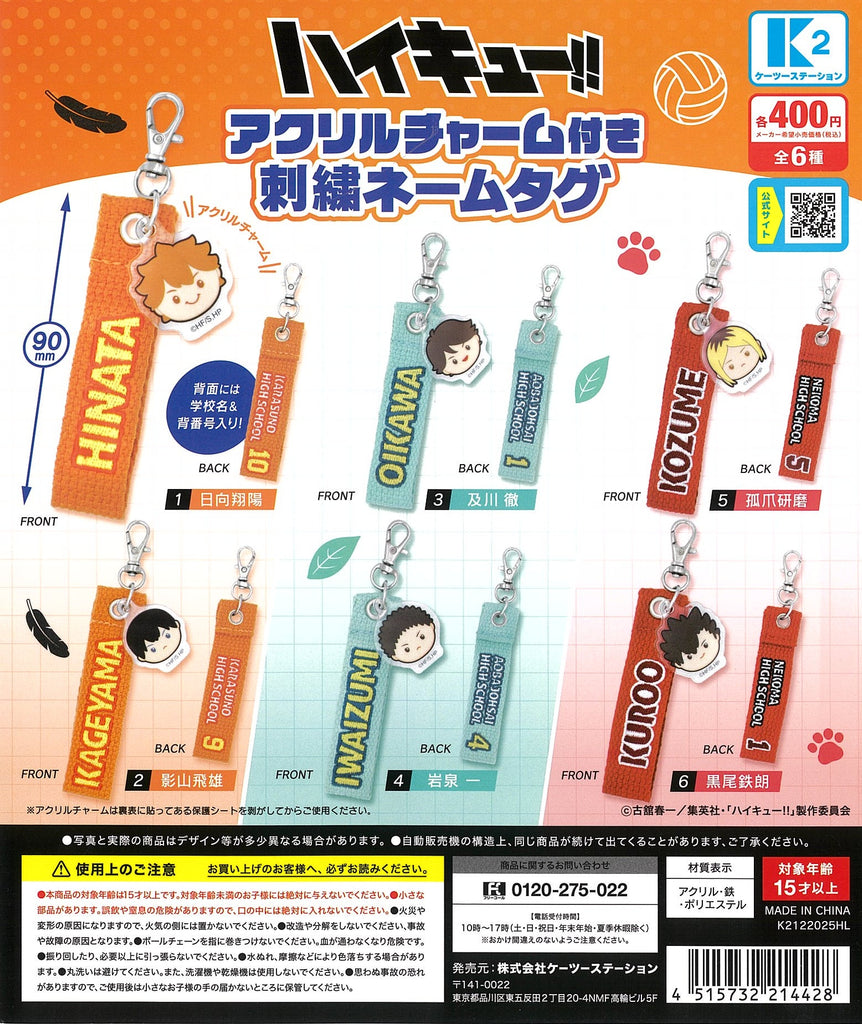 ハイキュー!! アクリルチャーム付き 刺繍ネームラグ【ケーツー
