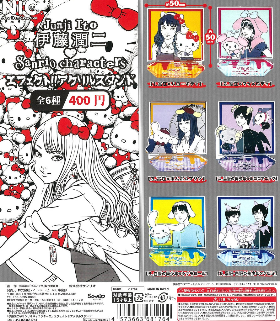 伊藤潤二 サンリオキャラクターズ エフェクト!! アクリルスタンド【NIC