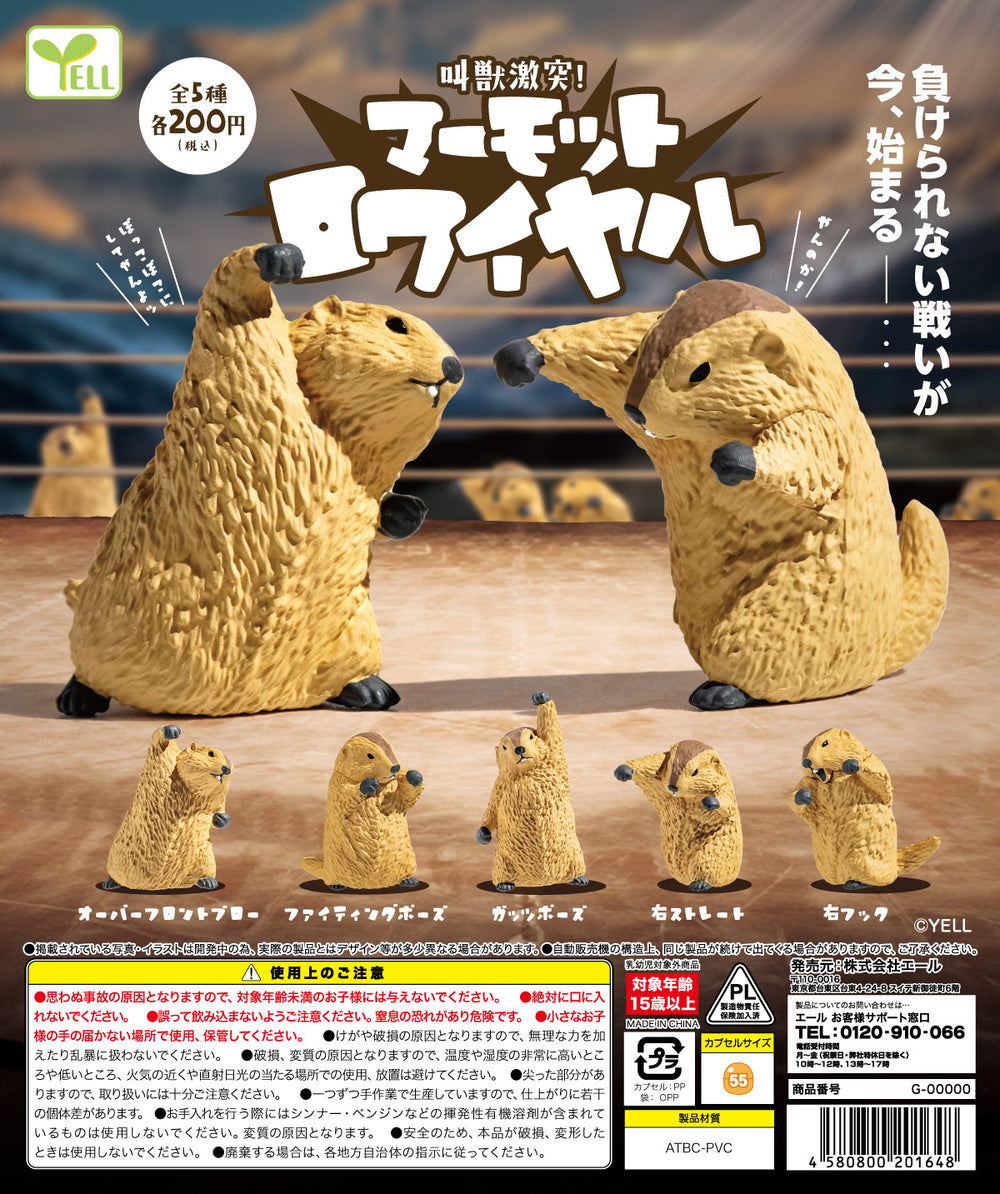 叫獣激突！マーモットロワイヤル【エール】┃ガチャガチャ侍