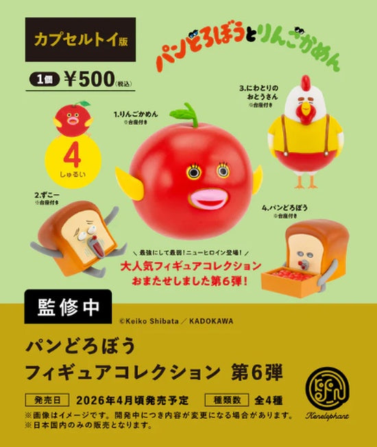 パンどろぼう フィギュアコレクション 第6弾 カプセル版【ケン
