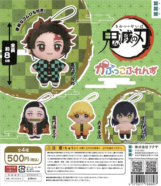 鬼滅の刃 かぷっこふれんず【コトフル】┃ガチャガチャ侍 | ガチャガチャ侍