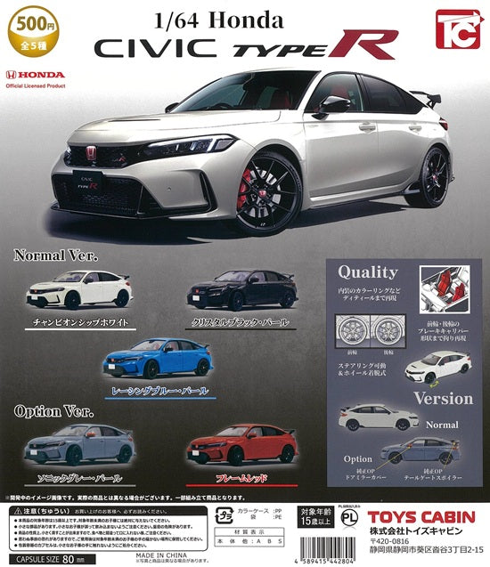 1/64 Honda CIVIC TYPE R （FL5）ホンダ シビック【トイズキャビン