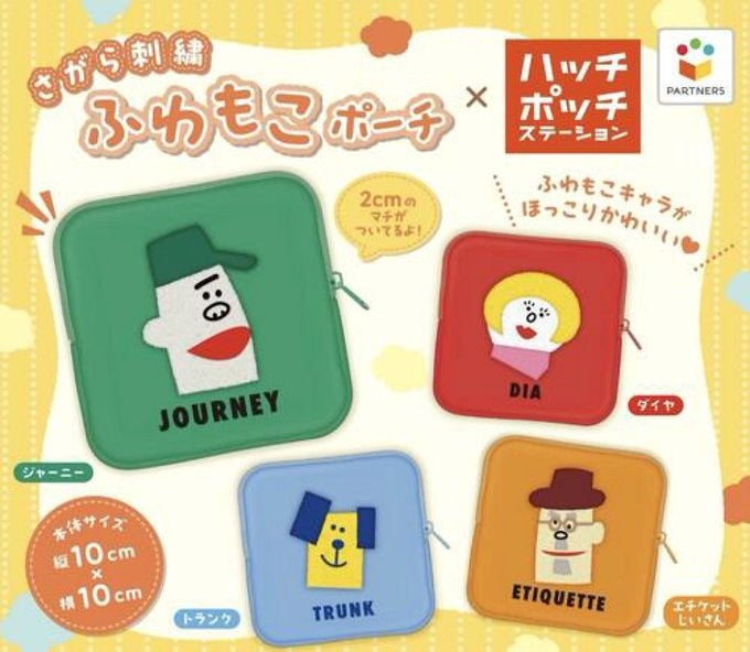 ハッチポッチステーション さがら刺繍 ふかもこポーチ【PARTNERS