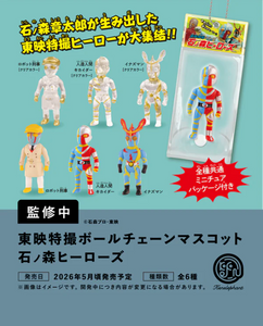 東映特撮ボールチェーンマスコット 石ノ森ヒーローズ カプセル版【ケン