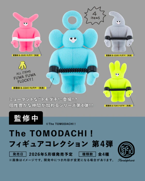 The TOMODACHI！ フィギュアコレクション 第4弾 カプセル版【ケン