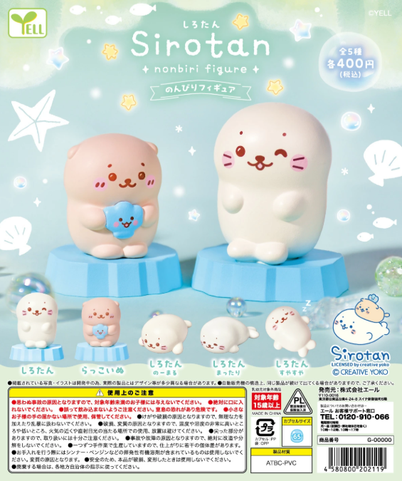 しろたん のんびりフィギュア【エール】 | ガチャガチャ侍
