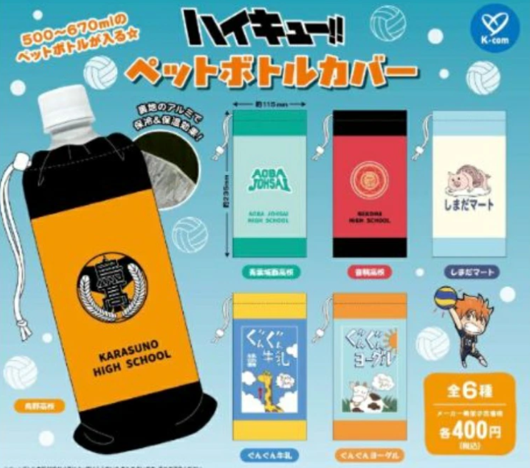 ハイキュー!! ペットボトルカバー【ケイカンパニー】 | ガチャガチャ侍