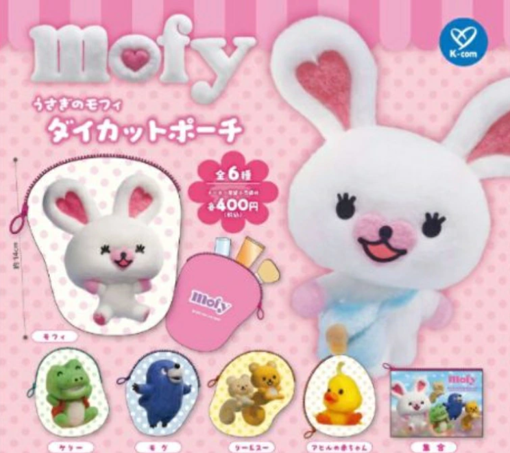 うさぎのモフィ ダイカットポーチ【ケイカンパニー】 | ガチャガチャ侍