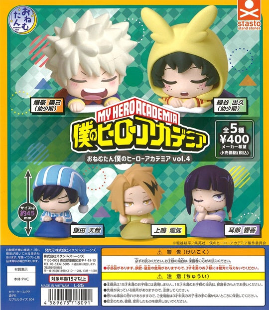 おねむたん 僕のヒーローアカデミア vol.4（再販）【スタンド