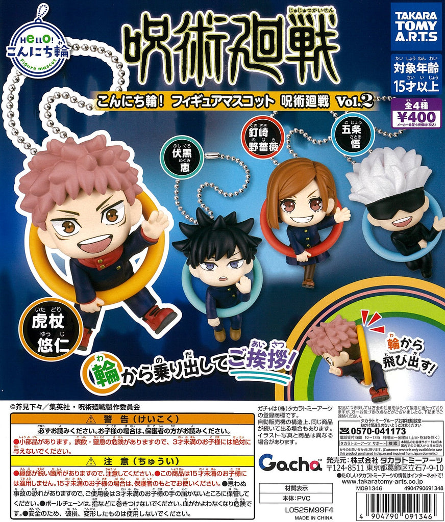 こんにち輪！フィギュアマスコット 呪術廻戦 Vol.2【タカラトミー