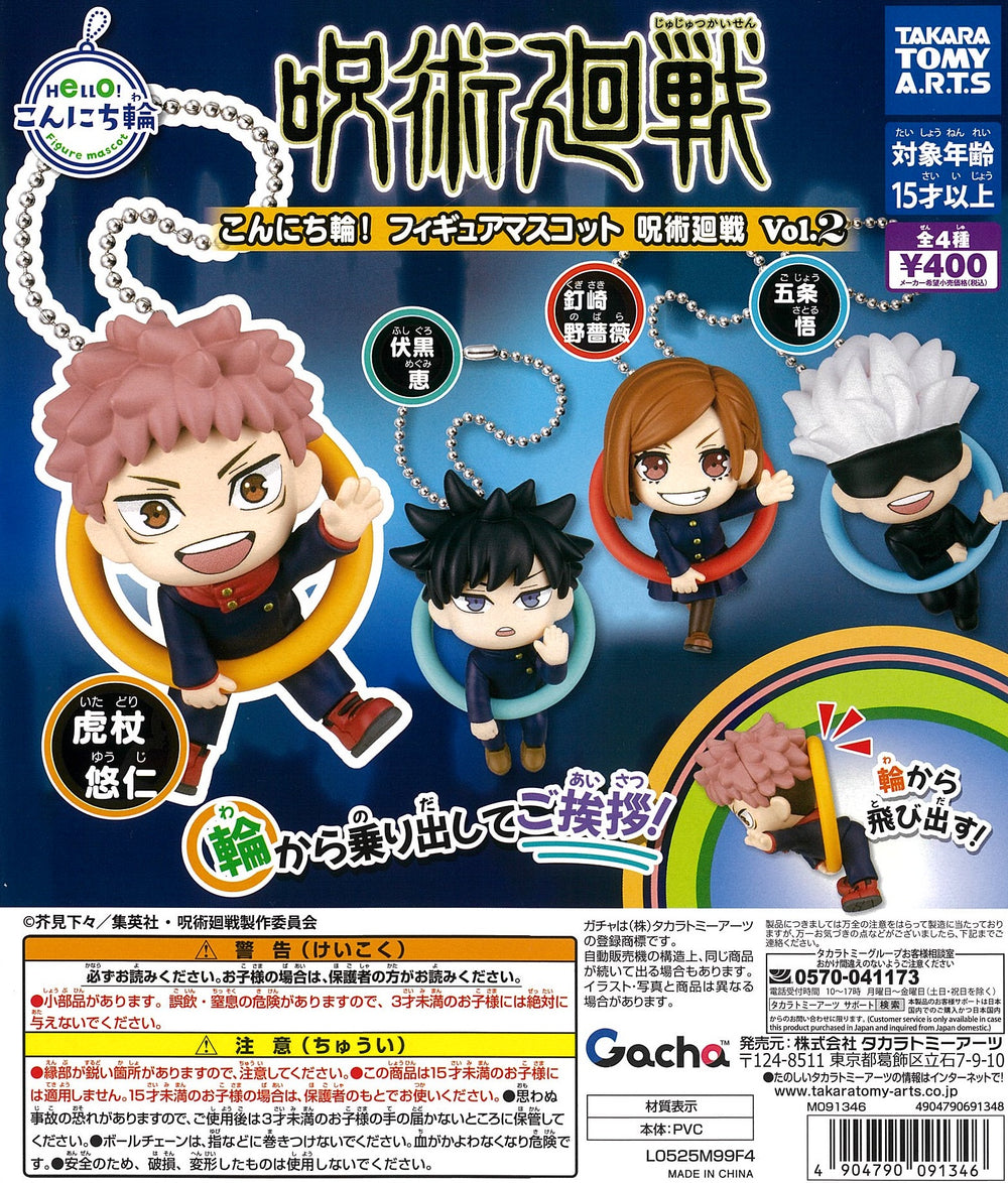 こんにち輪！フィギュアマスコット 呪術廻戦 Vol.2【タカラトミー