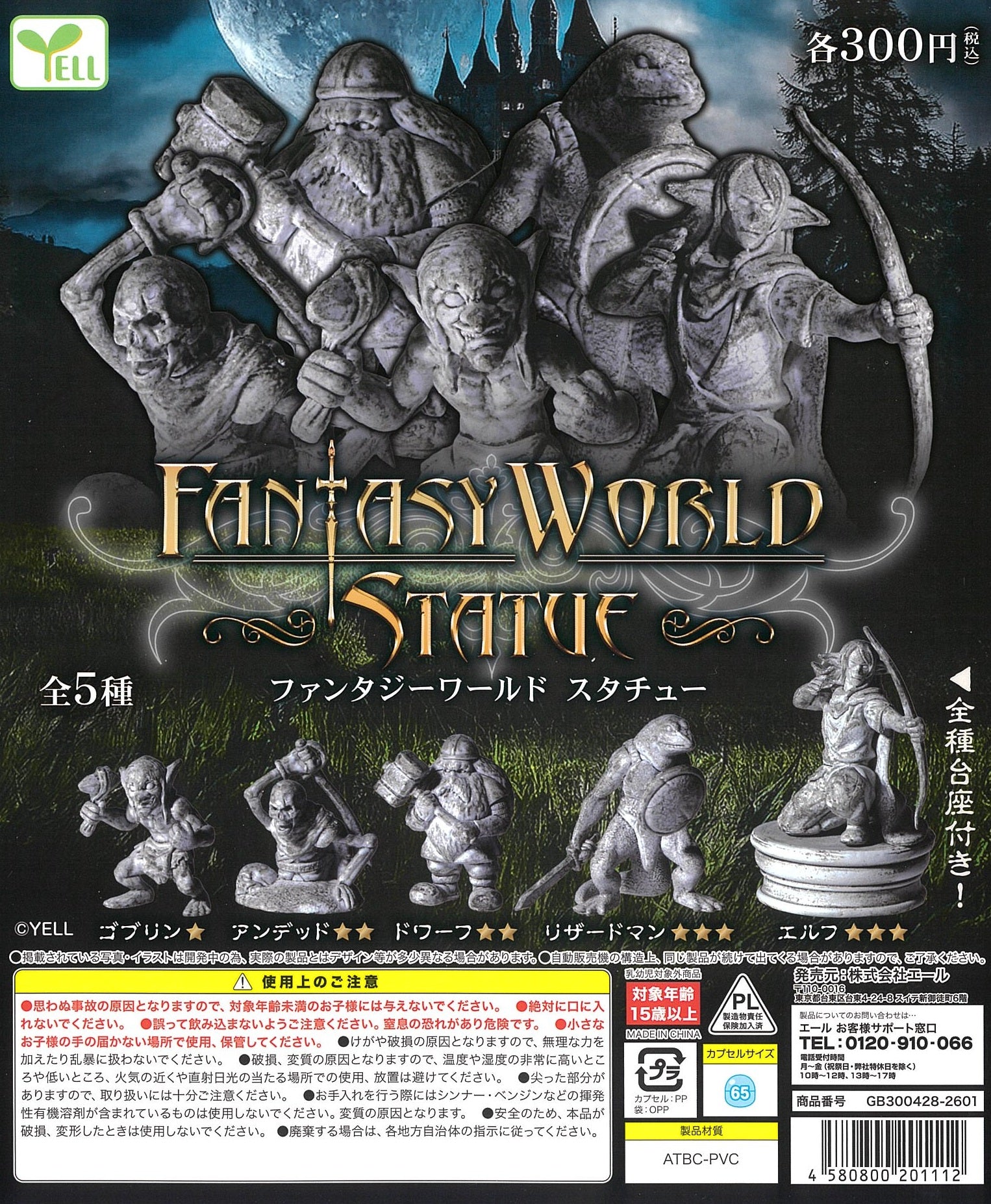 80’s Fantasy World (5) / ファンタジーワールド 80's Fantasy World (5) / ファンタジーワールド - TOYS & JUNKS HAKIDAME