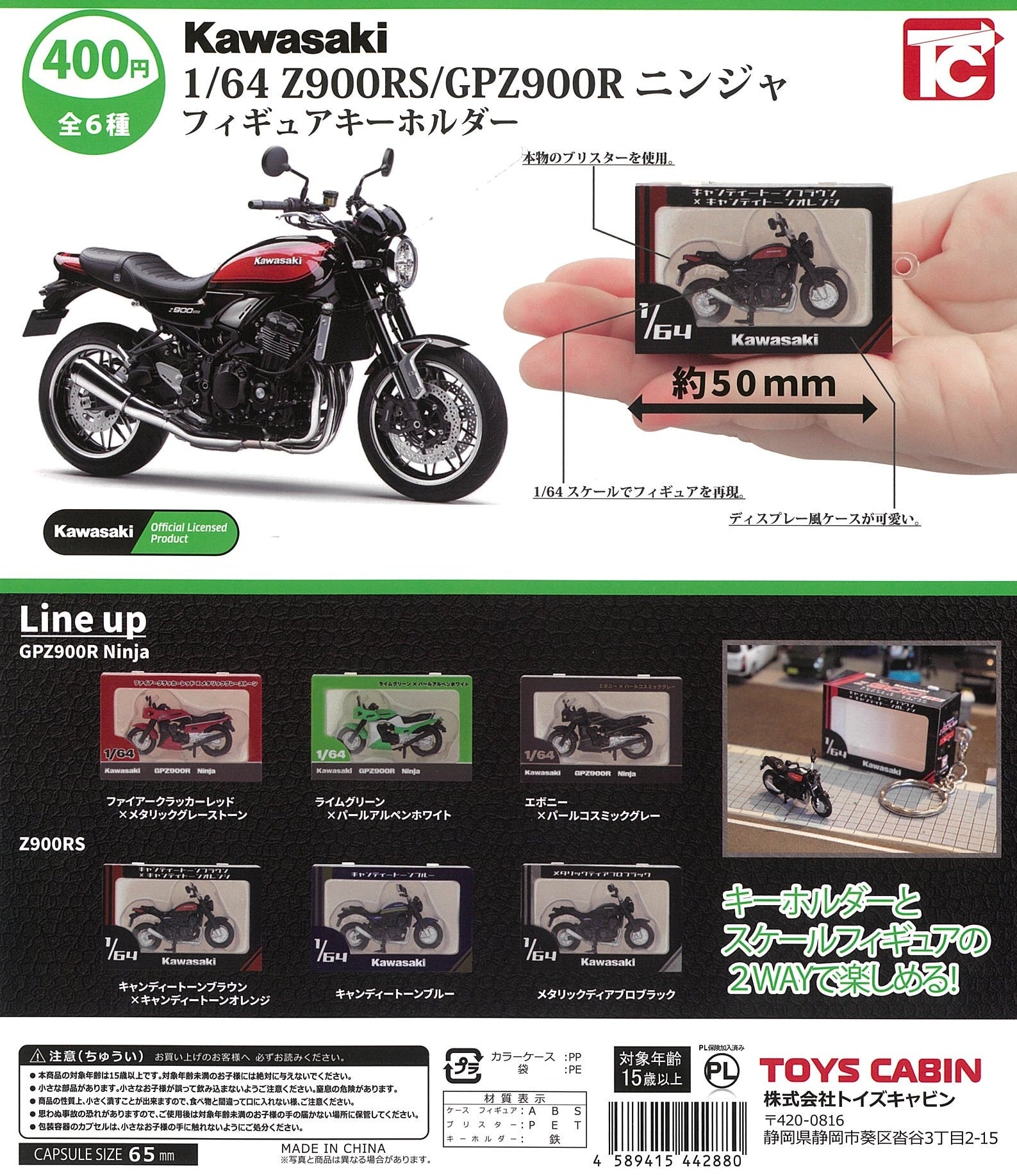 1/64Kawasaki Z900RS GPZ900R ニンジャ フィギュアキーホルダー
