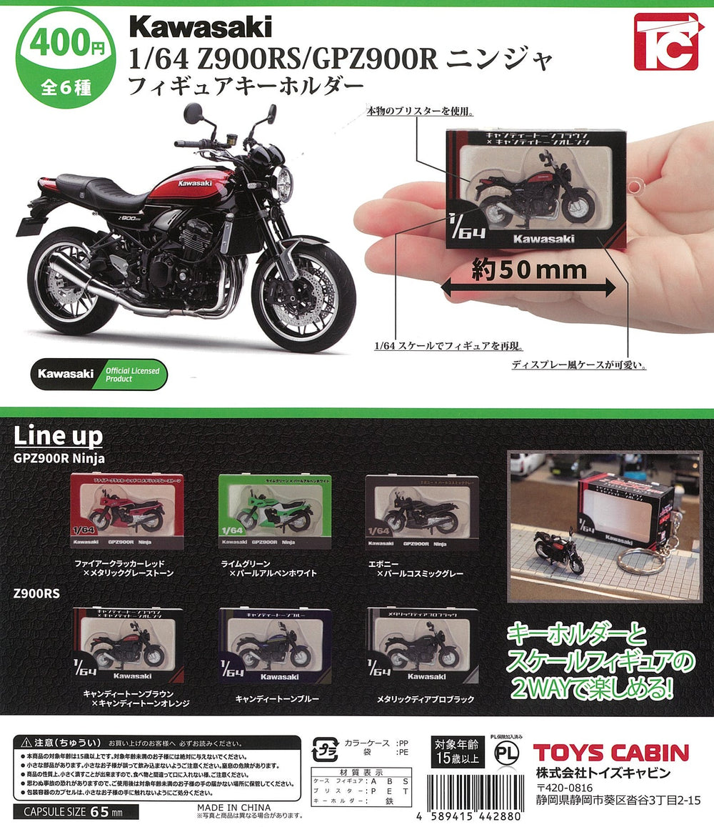 1/64Kawasaki Z900RS GPZ900R ニンジャ フィギュアキーホルダー