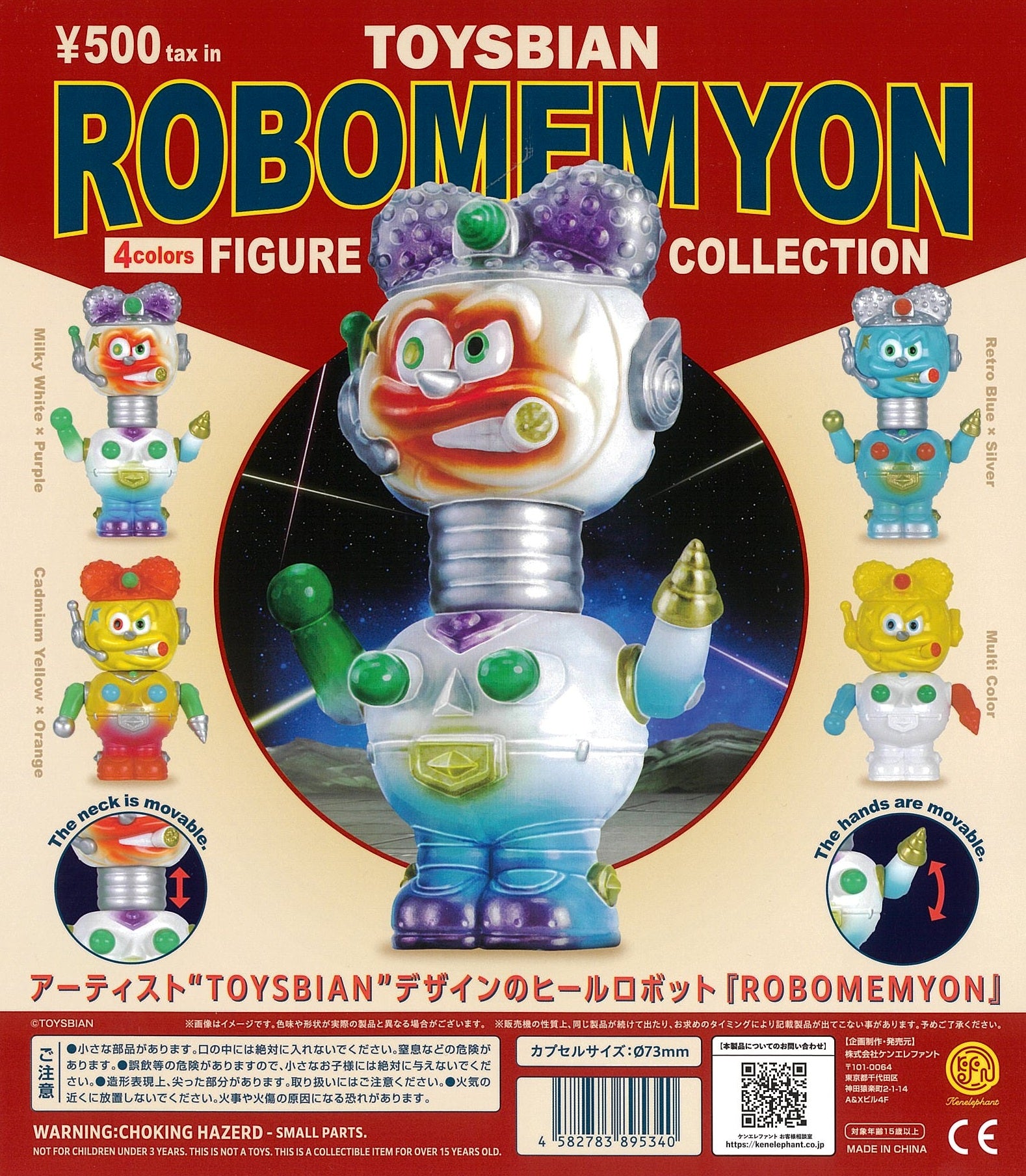トイズビアン ロボメミョン フィギュアコレクション カプセル版【ケン
