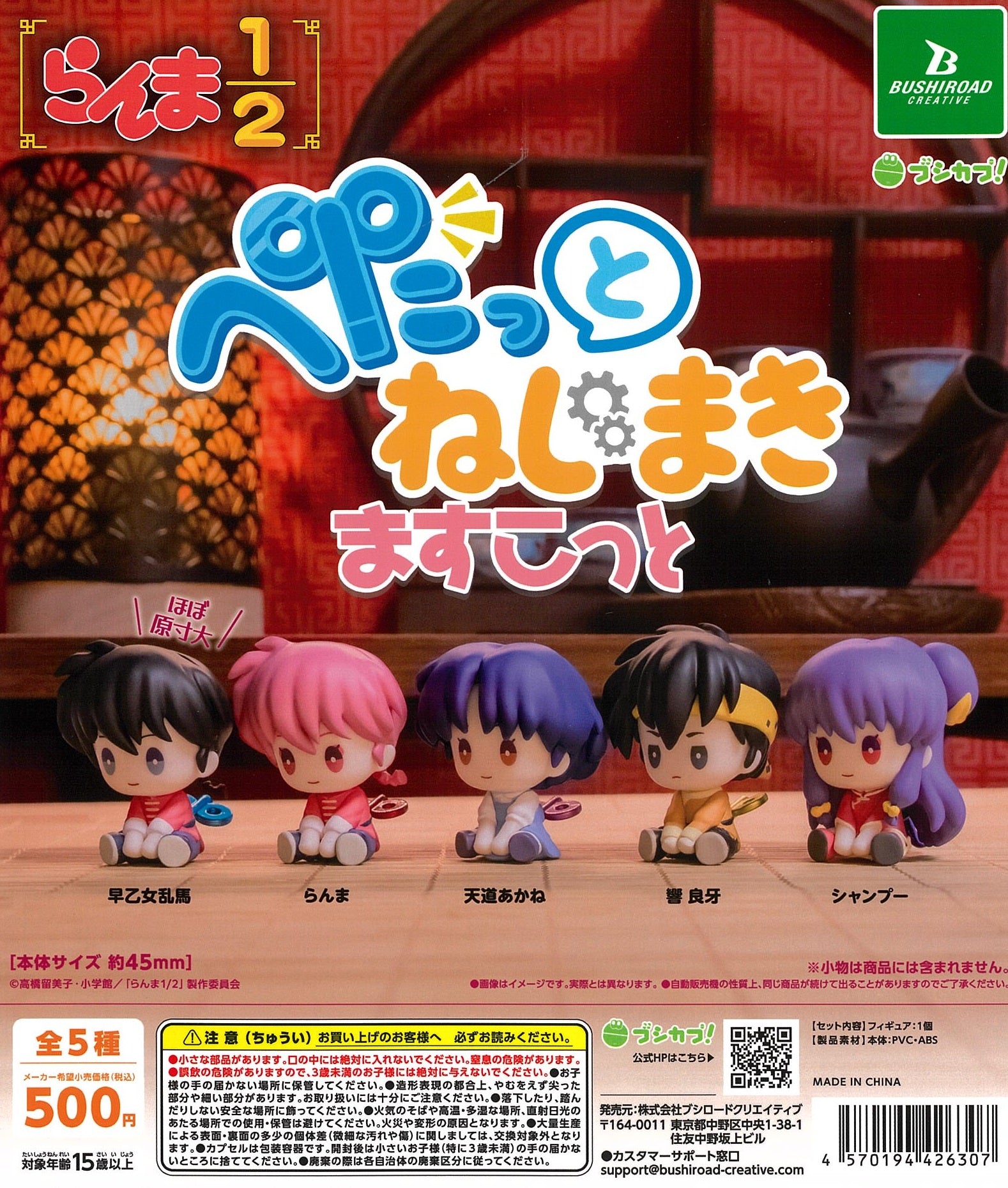 TVアニメ らんま1/2 ぺたっとねじまきますこっと【ブシロード