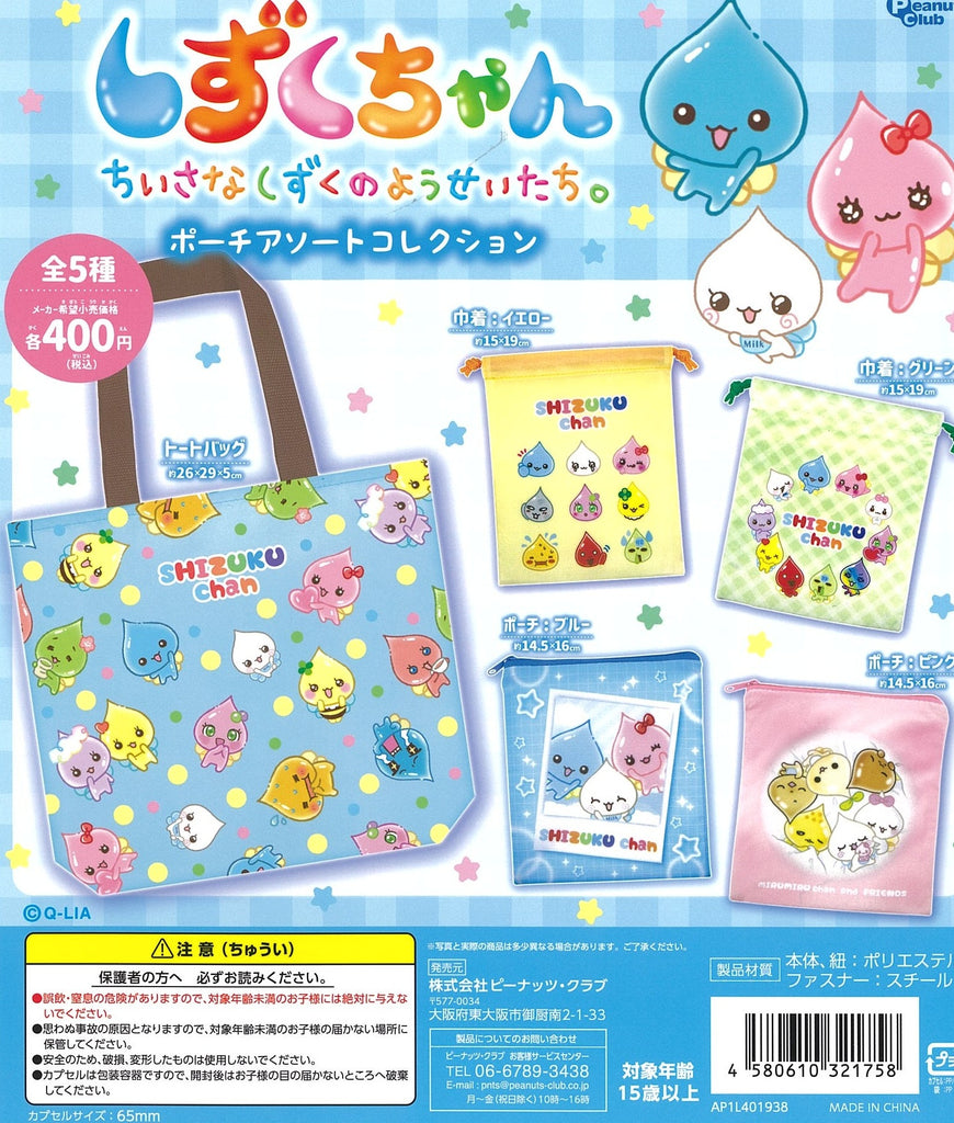 しずくちゃん ポーチアソートコレクション【ピーナッツクラブ