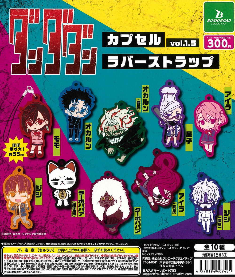 アニメ ラバーストラップ 大量 280点以上 TVアニメ ダンダダン ラバーストラップ Vol.1.5【ブシロード