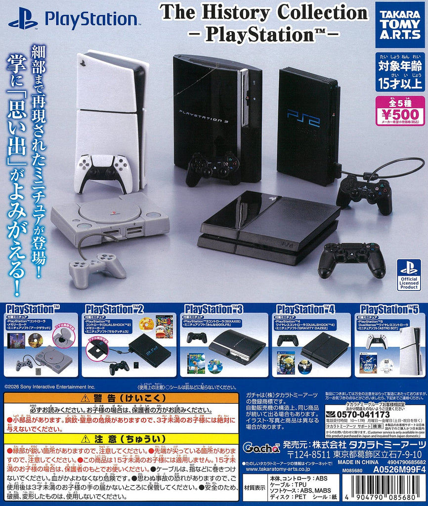 PlayStation1 4台セット The History Collection PlayStation【タカラトミーアーツ