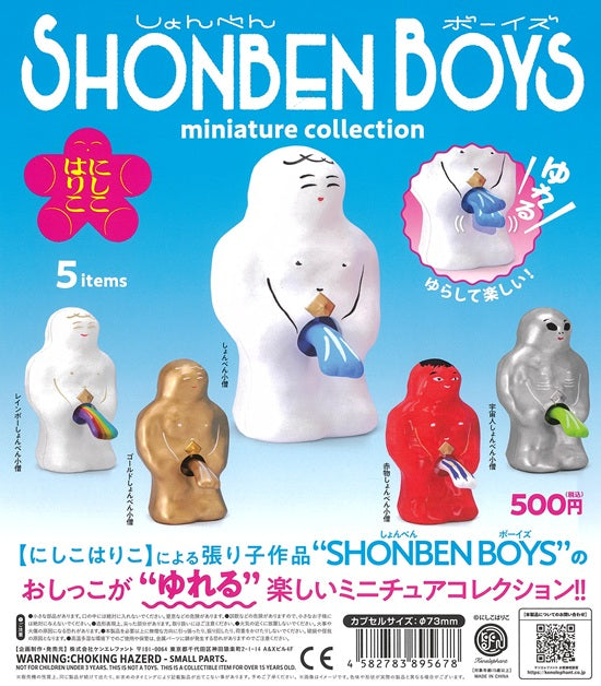 SHONBEN BOYS ミニチュアコレクション【ケンエレファント