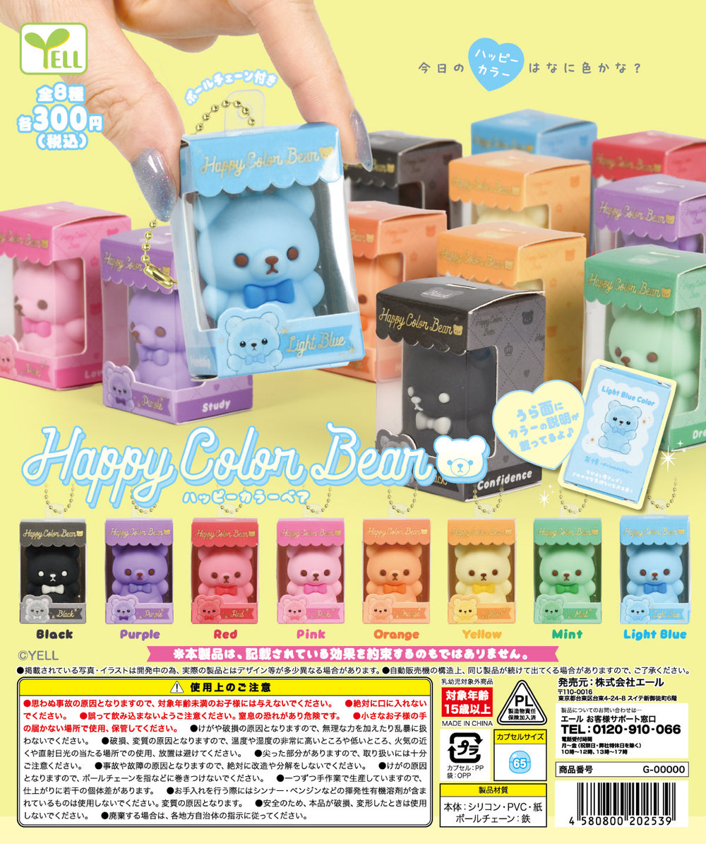 Happy Color Bear（ハッピーカラーベア）【エール】 | ガチャガチャ侍