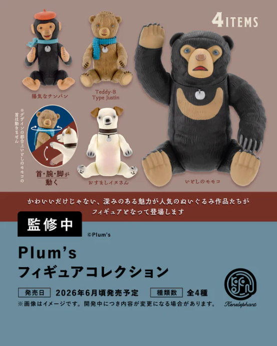 Plum's フィギュアコレクション カプセル版【ケンエレファント