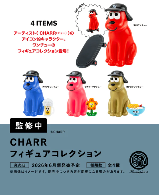 CHARR フィギュアコレクション カプセル版【ケンエレファント