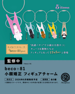 beco+81 小顔矯正 フィギュアチャーム カプセル版【ケンエレファント
