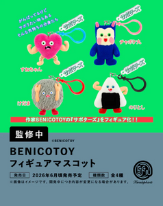 BENICOTOY フィギュアマスコット カプセル版【ケンエレファント