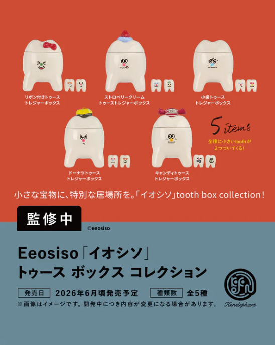 Eeosiso（イオシソ）トゥース ボックス コレクション カプセル版【ケン 