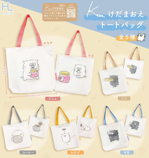 けだまおえトートバッグ【ホットライン】 | ガチャガチャ侍