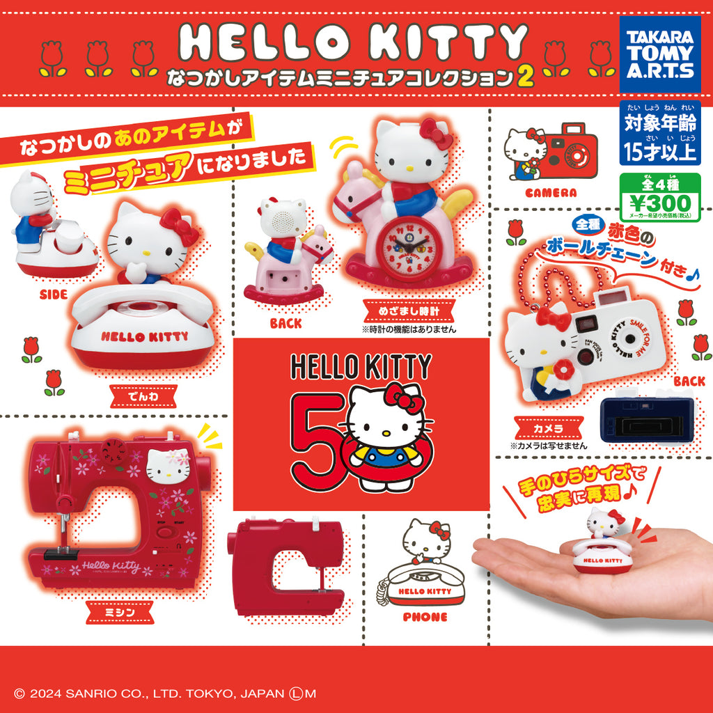 再販 ハローキティ なつかしアイテム ミニチュアコレクション2【タカラ
