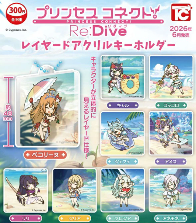 プリンセスコネクト！Re:Dive レイヤードアクリルキーホルダー【トイズ