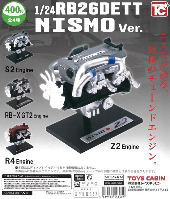 1/24 日産RB26エンジンコレクション NISMO Ver. 【トイズキャビン