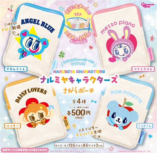 ナルミヤキャラクターズ さがらポーチ【ピーナッツクラブ