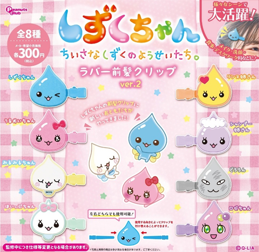 しずくちゃん ラバー前髪クリップ ver.2【ピーナッツクラブ